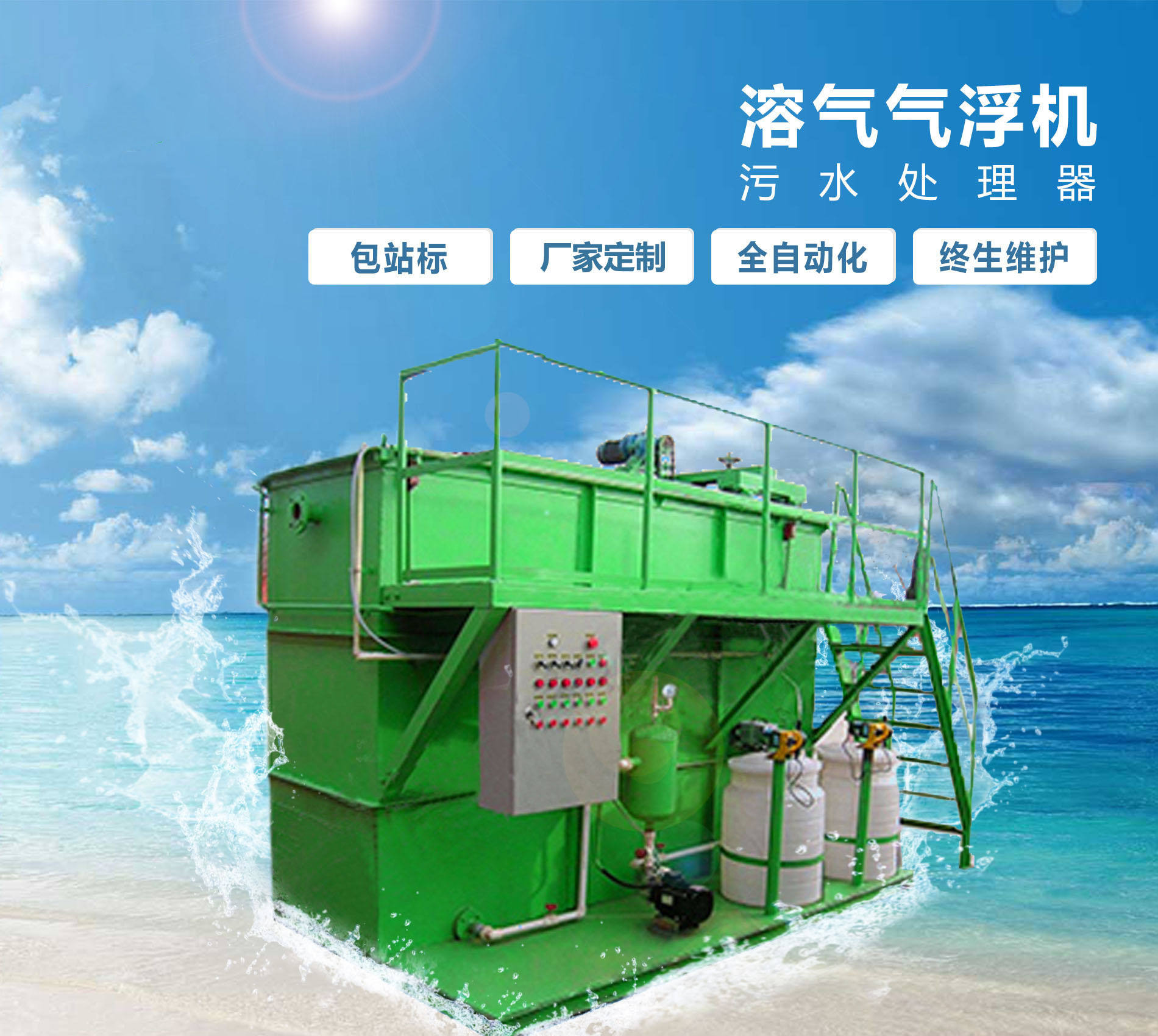 烈山溶气气浮机