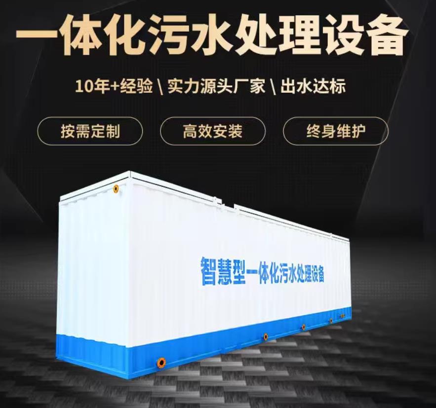烈山一体化污水处理设备_生活污水处理_甘肃嘉源通环保